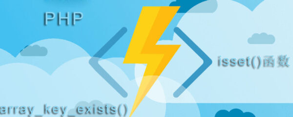 Funzione PHP array_key_exists()